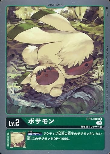 [C] RB1-003 ボサモン