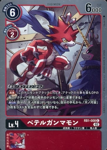 [C] RB1-008 ベテルガンマモン