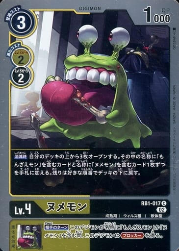 [C] RB1-017 ヌメモン