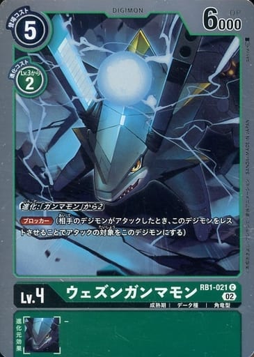 [C] RB1-021 ウェズンガンマモン