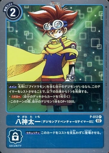 [P] P-012 八神太一（デジモンアドベンチャ...