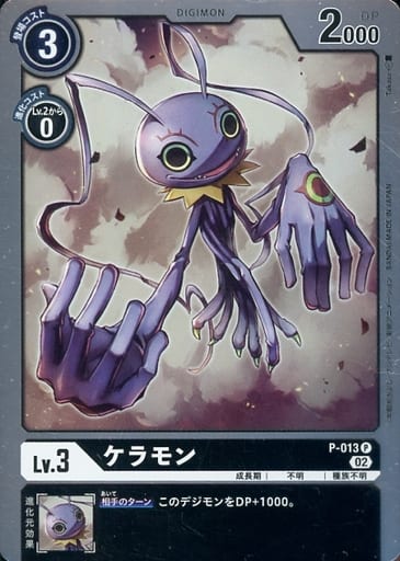 [P] P-013 ケラモン