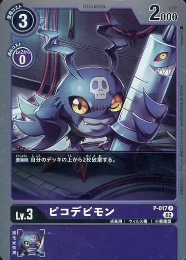 [P] P-017 ピコデビモン