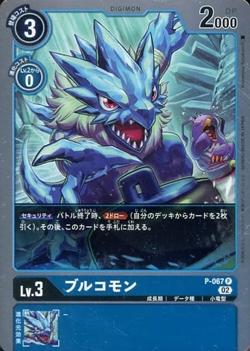 [P] P-067 ブルコモン