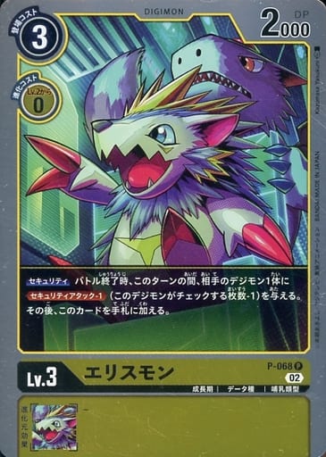 [P] P-068 エリスモン