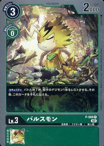 [P] P-069 パルスモン