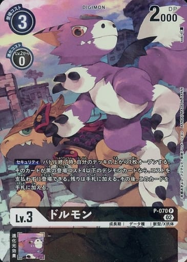 [P] P-070 ドルモン(パラレル)