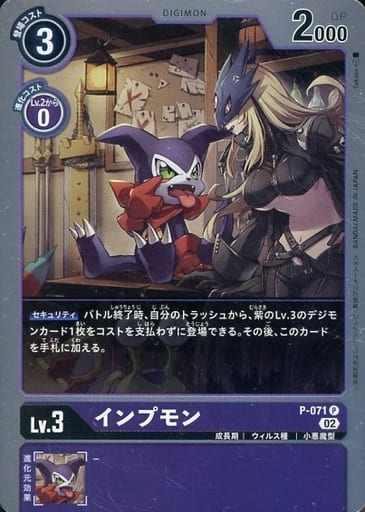 [P] P-071 インプモン