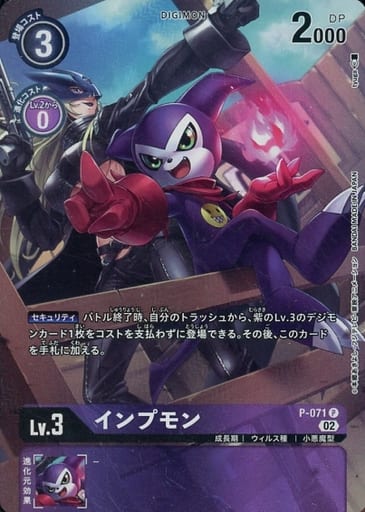 [P] P-071 インプモン(パラレル)