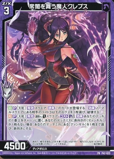 [PR] P42-023 常闇を舞う魔人クレプス