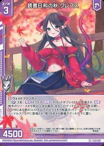 [PR] P42-025 読書日和の秋 クレプス(エンジョ...