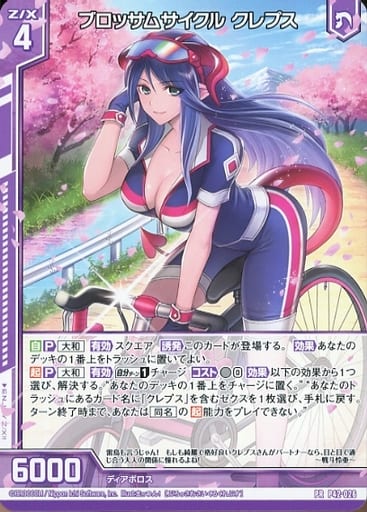 [PR] P42-026 ブロッサムサイクル クレプス(エ...