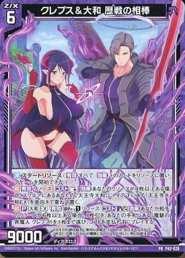 [PR] P42-028 クレプス＆大和 歴戦の相棒
