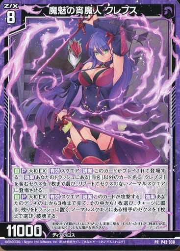 [PR] P42-030 魔魅の宵魔人 クレプス
