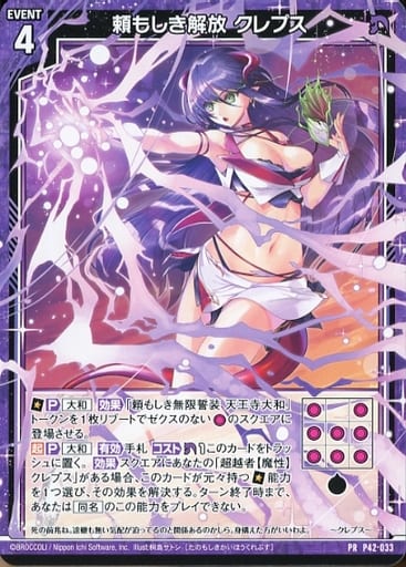[PR] P42-033 頼もしき解放 クレプス