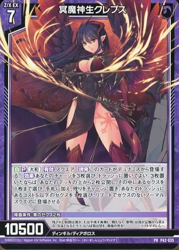 [PR] P42-035 冥魔神生クレプス