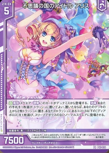 [PR] P42-036 不思議の国のアイドル アリス(エ...