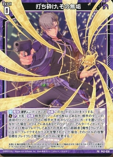 [PR] P42-038 打ち砕け、その無垢