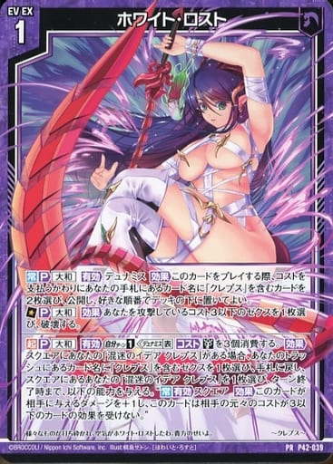 [PR] P42-039 ホワイト・ロスト