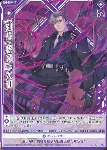 [PR] P42-042 【剣誓『悪魔』】大和(シフト)