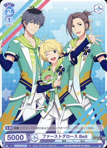 [SD] ISM/01S-010 ファーストグロース Beit