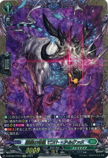 [FFR] D-BT09/FFR15 龍樹の落胤 ビスト・アルヴァス(...