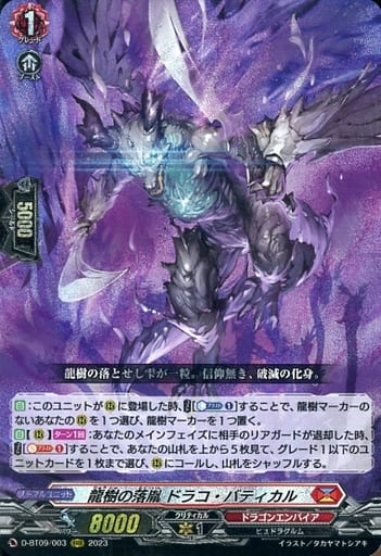 [RRR] D-BT09/003 龍樹の落胤 ドラコ・バティカル