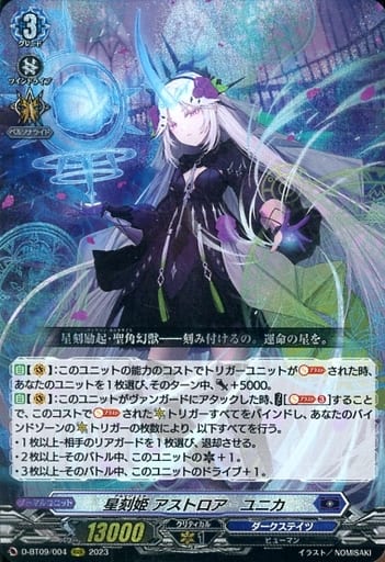 [RRR] D-BT09/004 星刻姫 アストロア=ユニカ