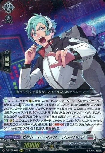 [RRR] D-BT09/008 オペレート・マスター フライハイツ