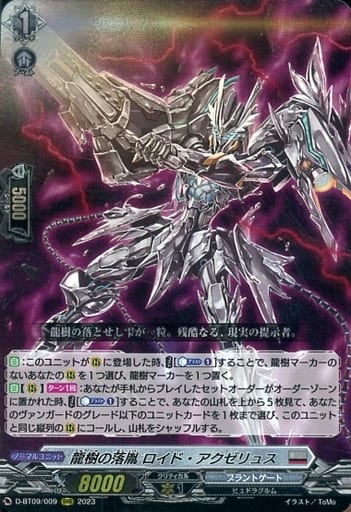 [RRR] D-BT09/009 龍樹の落胤 ロイド・アクゼリュス