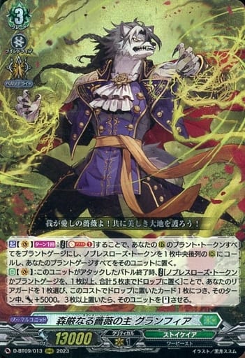 [RRR] D-BT09/013 森厳なる薔薇の主 グランフィア