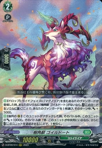 [RRR] D-BT09/014 樹角獣 ゴイルドート