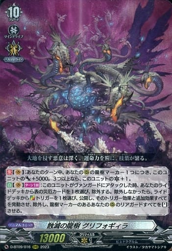 [RRR] D-BT09/016 蝕滅の龍樹 グリフォギィラ