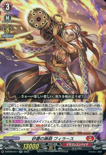 [RR] D-BT09/017 砂塵の猟砲 フィラース