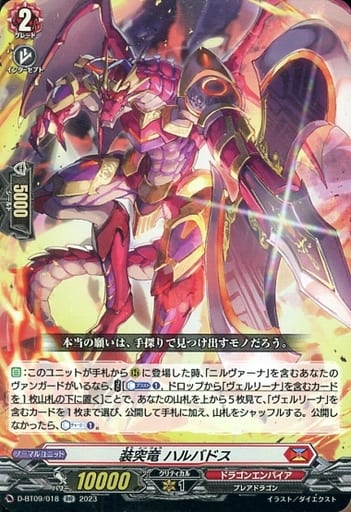 [RR] D-BT09/018 装突竜 ハルバドス