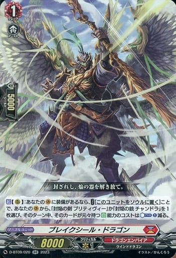 [RR] D-BT09/020 ブレイクシール・ドラゴン