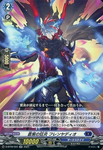 [RR] D-BT09/023 蒼紫の狂炎 フレンヤディオ