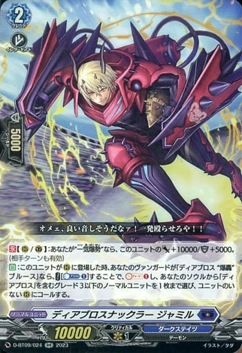 [RR] D-BT09/024 ディアブロスナックラー ジャミル