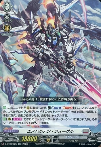 [RR] D-BT09/025 エアハルテン・フォーゲル