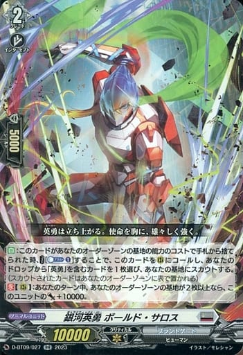 [RR] D-BT09/027 銀河英勇 ボールド・サロス