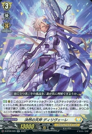 [RR] D-BT09/029 決然の天斧 ディリヴェーレ
