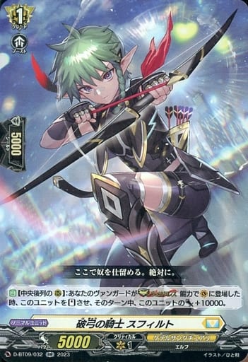 [RR] D-BT09/032 破弓の騎士 スフィルト
