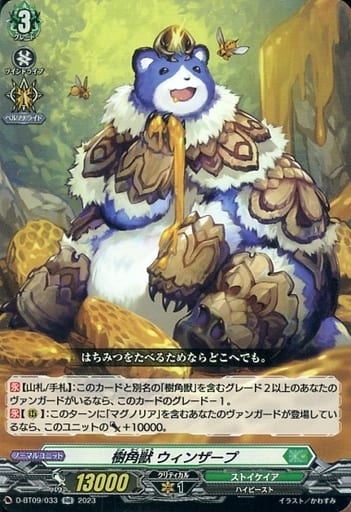 [RR] D-BT09/033 樹角獣 ウィンザープ