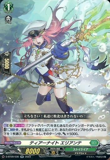 [RR] D-BT09/036 ティアーナイト エリアンテ