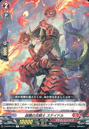[R] D-BT09/037 緑鱗の炎騎士 ステイドル