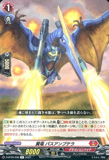 [R] D-BT09/038 翼竜 パスアンプテラ