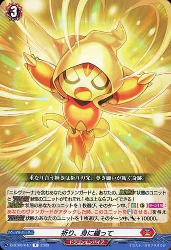 [R] D-BT09/040 祈り、身に纏って