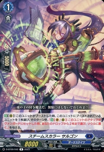 [R] D-BT09/042 スチームスカラー サルゴン