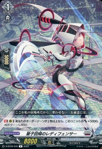 [R] D-BT09/045 量子回帰のレディフェンサー