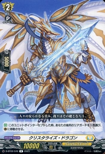 [R] D-BT09/049 クリスタライズ・ドラゴン